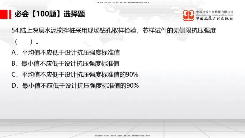 2025一建《港航》必会100题直播课02节_2026年一级建造师_2026年一建港航_2025年一建港航SVIP_03-习题精析✿实战特训✿模考通关_03-港航《必会百题直播》陈冬铭JGS_讲义