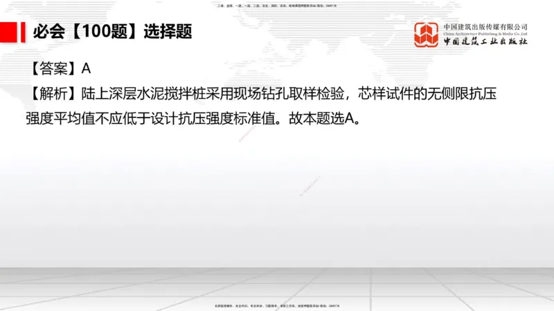 2025一建《港航》必会100题直播课02节_2026年一级建造师_2026年一建港航_2025年一建港航SVIP_03-习题精析✿实战特训✿模考通关_03-港航《必会百题直播》陈冬铭JGS_讲义