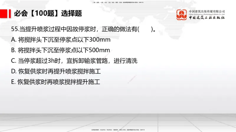 2025一建《港航》必会100题直播课02节_2026年一级建造师_2026年一建港航_2025年一建港航SVIP_03-习题精析✿实战特训✿模考通关_03-港航《必会百题直播》陈冬铭JGS_讲义