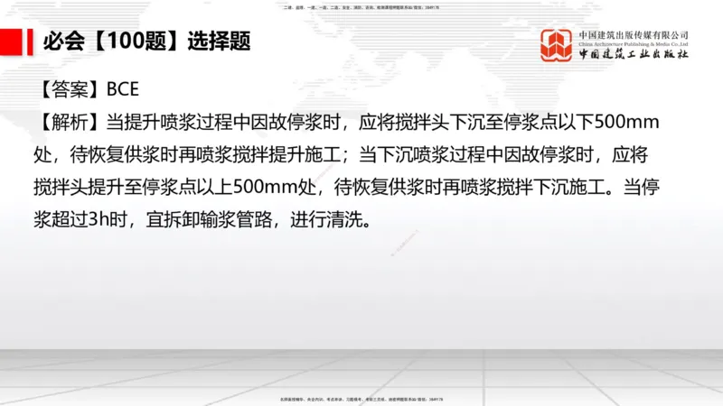 2025一建《港航》必会100题直播课02节_2026年一级建造师_2026年一建港航_2025年一建港航SVIP_03-习题精析✿实战特训✿模考通关_03-港航《必会百题直播》陈冬铭JGS_讲义
