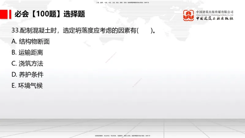 2025一建《港航》必会100题直播课02节_2026年一级建造师_2026年一建港航_2025年一建港航SVIP_03-习题精析✿实战特训✿模考通关_03-港航《必会百题直播》陈冬铭JGS_讲义