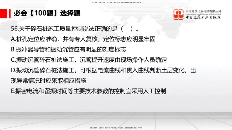 2025一建《港航》必会100题直播课02节_2026年一级建造师_2026年一建港航_2025年一建港航SVIP_03-习题精析✿实战特训✿模考通关_03-港航《必会百题直播》陈冬铭JGS_讲义