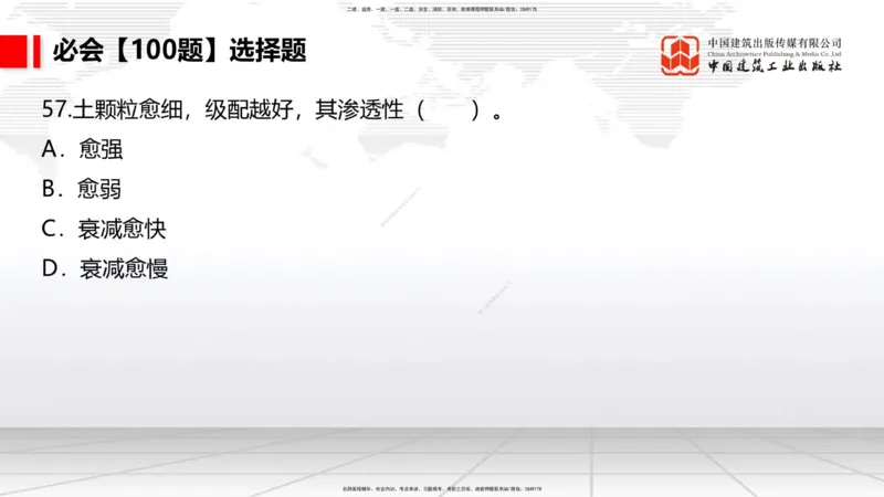2025一建《港航》必会100题直播课02节_2026年一级建造师_2026年一建港航_2025年一建港航SVIP_03-习题精析✿实战特训✿模考通关_03-港航《必会百题直播》陈冬铭JGS_讲义