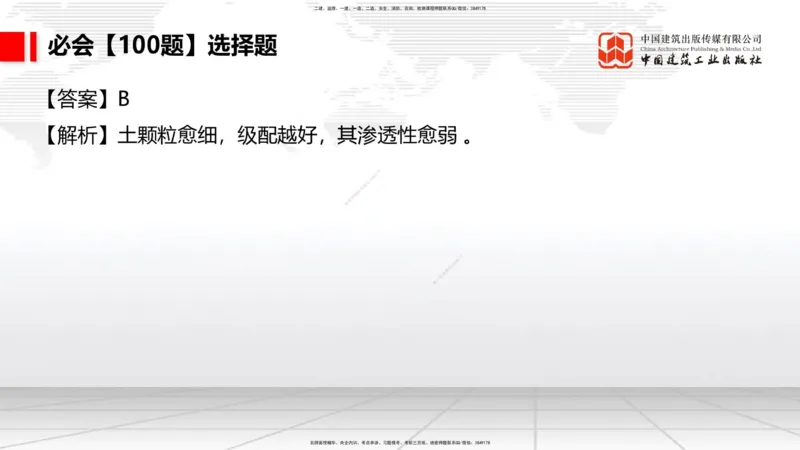 2025一建《港航》必会100题直播课02节_2026年一级建造师_2026年一建港航_2025年一建港航SVIP_03-习题精析✿实战特训✿模考通关_03-港航《必会百题直播》陈冬铭JGS_讲义