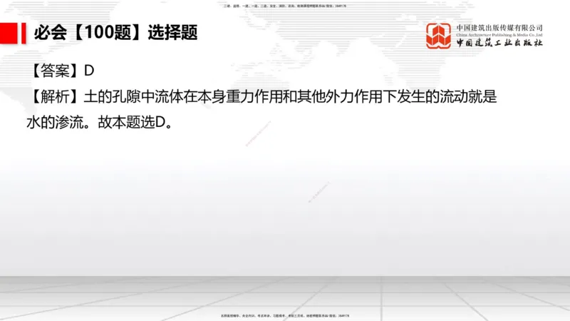 2025一建《港航》必会100题直播课02节_2026年一级建造师_2026年一建港航_2025年一建港航SVIP_03-习题精析✿实战特训✿模考通关_03-港航《必会百题直播》陈冬铭JGS_讲义