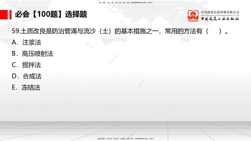 2025一建《港航》必会100题直播课02节_2026年一级建造师_2026年一建港航_2025年一建港航SVIP_03-习题精析✿实战特训✿模考通关_03-港航《必会百题直播》陈冬铭JGS_讲义