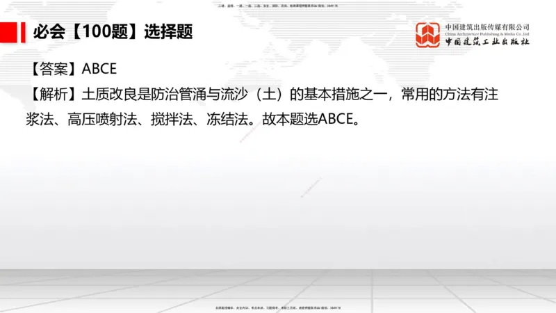 2025一建《港航》必会100题直播课02节_2026年一级建造师_2026年一建港航_2025年一建港航SVIP_03-习题精析✿实战特训✿模考通关_03-港航《必会百题直播》陈冬铭JGS_讲义