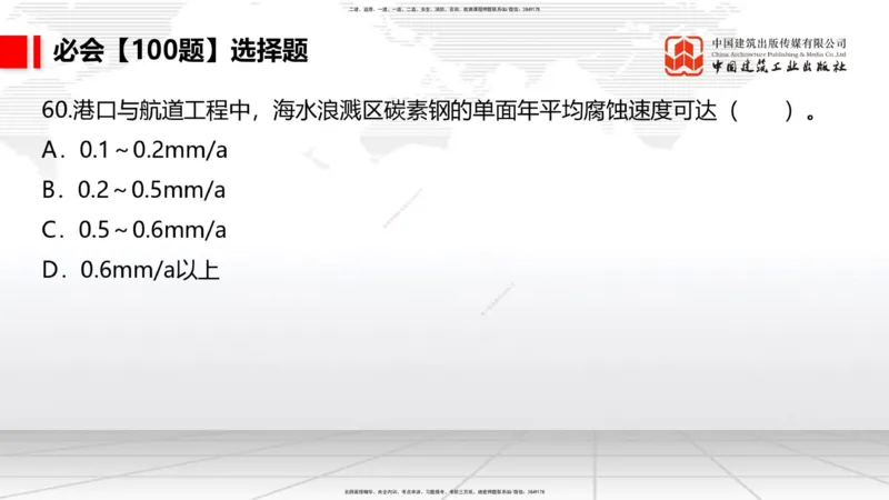 2025一建《港航》必会100题直播课02节_2026年一级建造师_2026年一建港航_2025年一建港航SVIP_03-习题精析✿实战特训✿模考通关_03-港航《必会百题直播》陈冬铭JGS_讲义