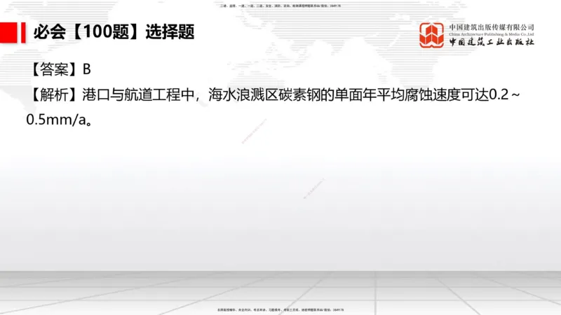 2025一建《港航》必会100题直播课02节_2026年一级建造师_2026年一建港航_2025年一建港航SVIP_03-习题精析✿实战特训✿模考通关_03-港航《必会百题直播》陈冬铭JGS_讲义