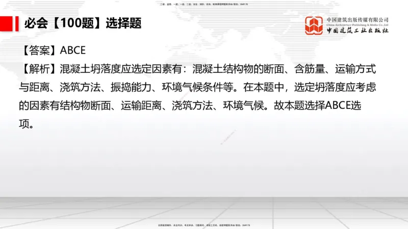 2025一建《港航》必会100题直播课02节_2026年一级建造师_2026年一建港航_2025年一建港航SVIP_03-习题精析✿实战特训✿模考通关_03-港航《必会百题直播》陈冬铭JGS_讲义