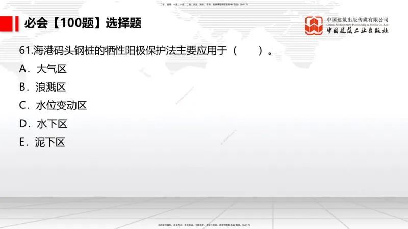 2025一建《港航》必会100题直播课02节_2026年一级建造师_2026年一建港航_2025年一建港航SVIP_03-习题精析✿实战特训✿模考通关_03-港航《必会百题直播》陈冬铭JGS_讲义
