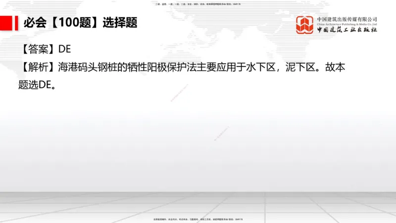 2025一建《港航》必会100题直播课02节_2026年一级建造师_2026年一建港航_2025年一建港航SVIP_03-习题精析✿实战特训✿模考通关_03-港航《必会百题直播》陈冬铭JGS_讲义