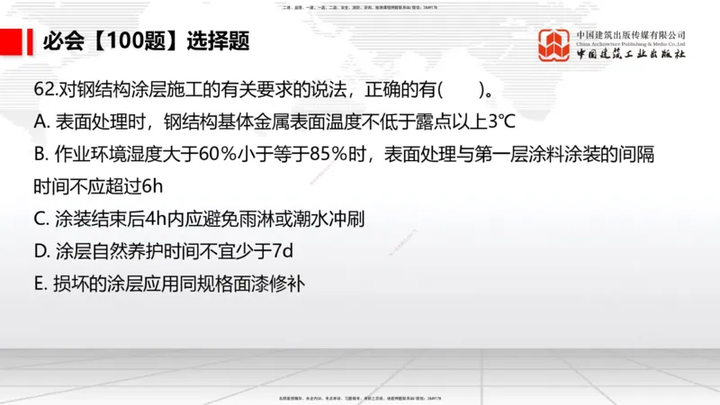 2025一建《港航》必会100题直播课02节_2026年一级建造师_2026年一建港航_2025年一建港航SVIP_03-习题精析✿实战特训✿模考通关_03-港航《必会百题直播》陈冬铭JGS_讲义