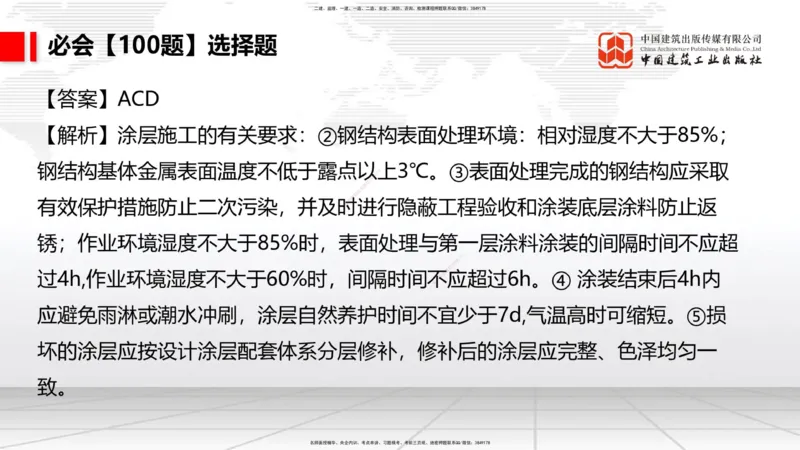 2025一建《港航》必会100题直播课02节_2026年一级建造师_2026年一建港航_2025年一建港航SVIP_03-习题精析✿实战特训✿模考通关_03-港航《必会百题直播》陈冬铭JGS_讲义