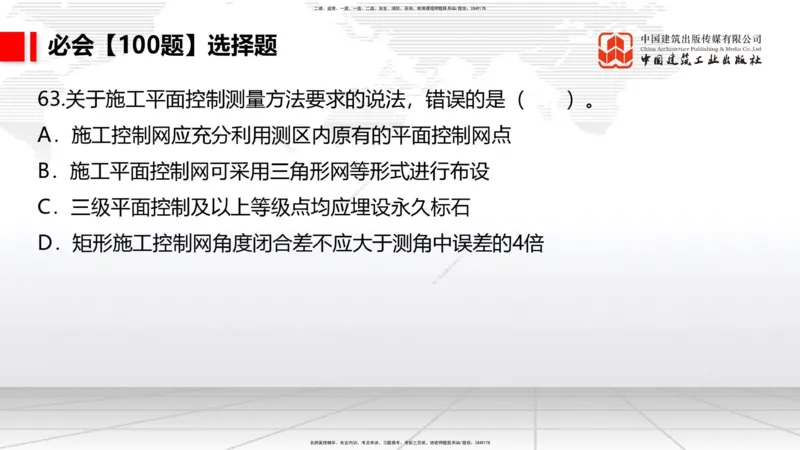 2025一建《港航》必会100题直播课02节_2026年一级建造师_2026年一建港航_2025年一建港航SVIP_03-习题精析✿实战特训✿模考通关_03-港航《必会百题直播》陈冬铭JGS_讲义