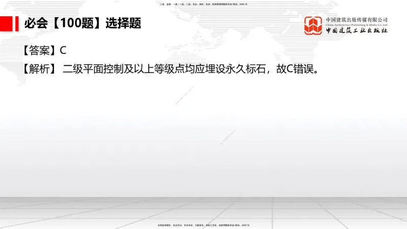 2025一建《港航》必会100题直播课02节_2026年一级建造师_2026年一建港航_2025年一建港航SVIP_03-习题精析✿实战特训✿模考通关_03-港航《必会百题直播》陈冬铭JGS_讲义