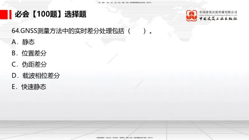 2025一建《港航》必会100题直播课02节_2026年一级建造师_2026年一建港航_2025年一建港航SVIP_03-习题精析✿实战特训✿模考通关_03-港航《必会百题直播》陈冬铭JGS_讲义