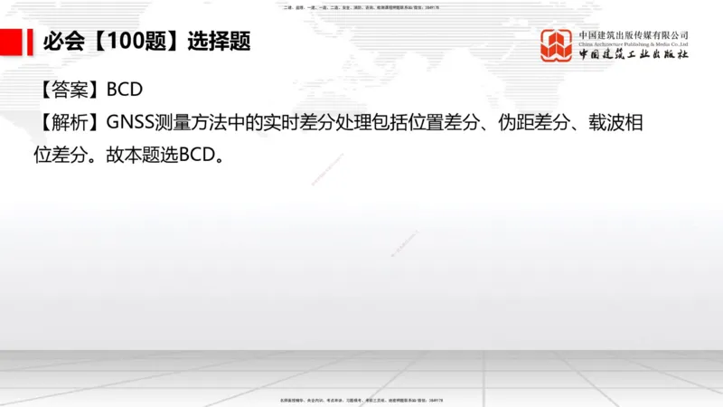 2025一建《港航》必会100题直播课02节_2026年一级建造师_2026年一建港航_2025年一建港航SVIP_03-习题精析✿实战特训✿模考通关_03-港航《必会百题直播》陈冬铭JGS_讲义