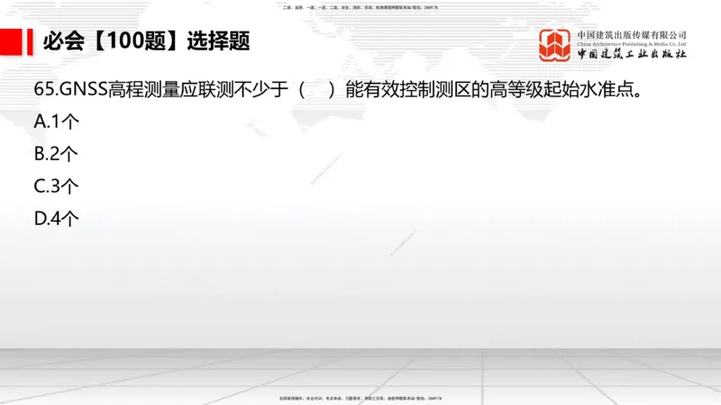 2025一建《港航》必会100题直播课02节_2026年一级建造师_2026年一建港航_2025年一建港航SVIP_03-习题精析✿实战特训✿模考通关_03-港航《必会百题直播》陈冬铭JGS_讲义
