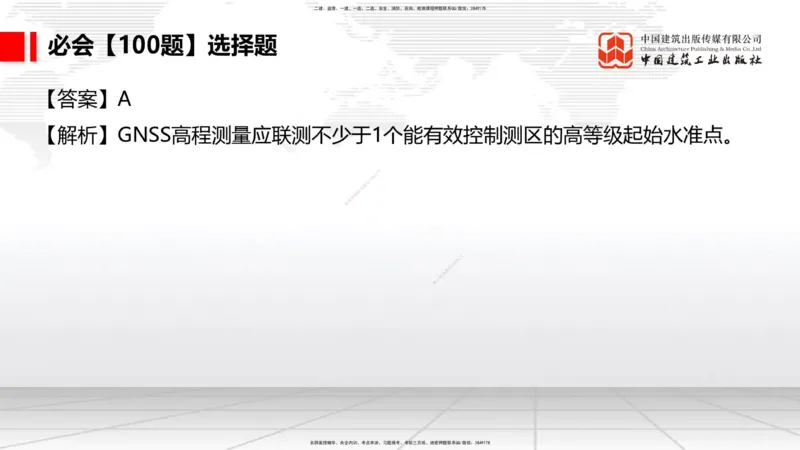 2025一建《港航》必会100题直播课02节_2026年一级建造师_2026年一建港航_2025年一建港航SVIP_03-习题精析✿实战特训✿模考通关_03-港航《必会百题直播》陈冬铭JGS_讲义