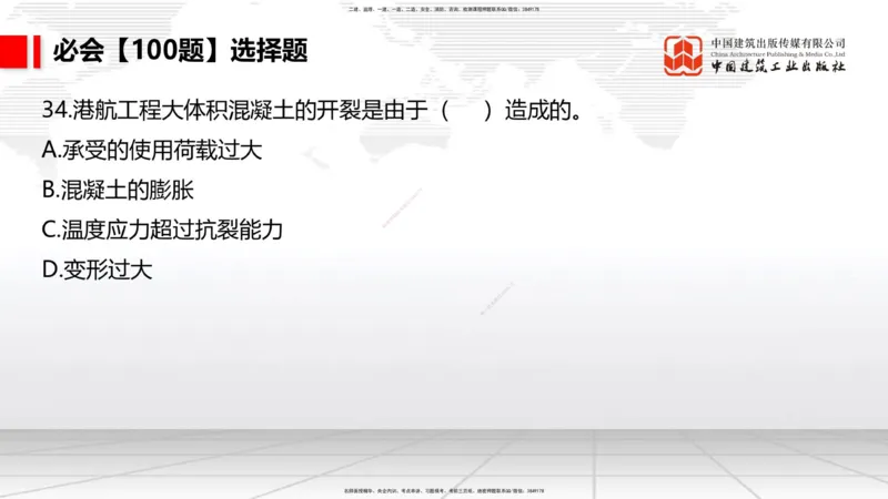 2025一建《港航》必会100题直播课02节_2026年一级建造师_2026年一建港航_2025年一建港航SVIP_03-习题精析✿实战特训✿模考通关_03-港航《必会百题直播》陈冬铭JGS_讲义