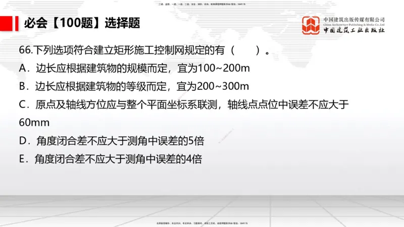 2025一建《港航》必会100题直播课02节_2026年一级建造师_2026年一建港航_2025年一建港航SVIP_03-习题精析✿实战特训✿模考通关_03-港航《必会百题直播》陈冬铭JGS_讲义