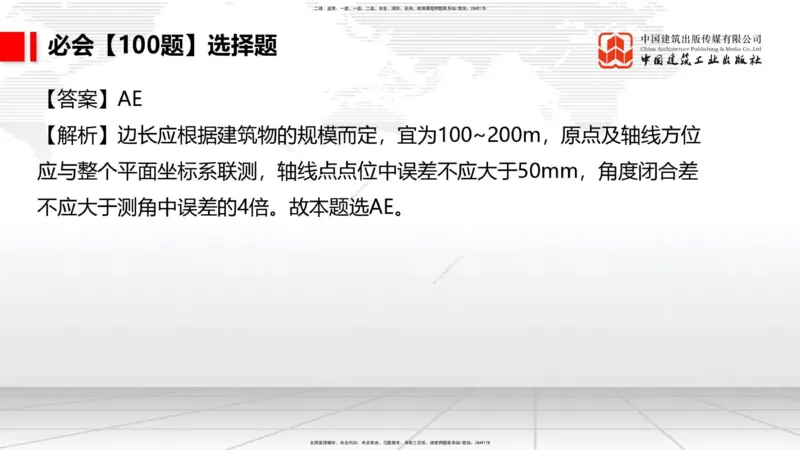 2025一建《港航》必会100题直播课02节_2026年一级建造师_2026年一建港航_2025年一建港航SVIP_03-习题精析✿实战特训✿模考通关_03-港航《必会百题直播》陈冬铭JGS_讲义