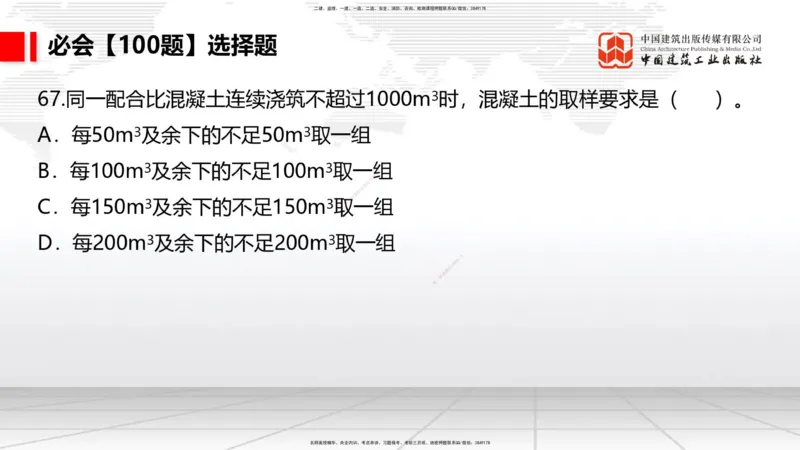 2025一建《港航》必会100题直播课02节_2026年一级建造师_2026年一建港航_2025年一建港航SVIP_03-习题精析✿实战特训✿模考通关_03-港航《必会百题直播》陈冬铭JGS_讲义