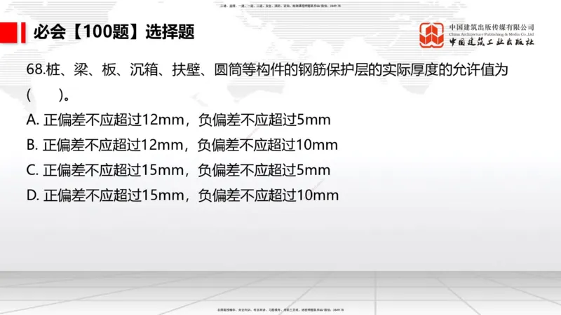 2025一建《港航》必会100题直播课02节_2026年一级建造师_2026年一建港航_2025年一建港航SVIP_03-习题精析✿实战特训✿模考通关_03-港航《必会百题直播》陈冬铭JGS_讲义