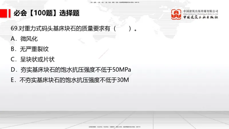 2025一建《港航》必会100题直播课02节_2026年一级建造师_2026年一建港航_2025年一建港航SVIP_03-习题精析✿实战特训✿模考通关_03-港航《必会百题直播》陈冬铭JGS_讲义