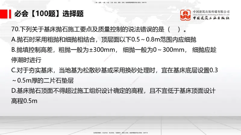 2025一建《港航》必会100题直播课02节_2026年一级建造师_2026年一建港航_2025年一建港航SVIP_03-习题精析✿实战特训✿模考通关_03-港航《必会百题直播》陈冬铭JGS_讲义