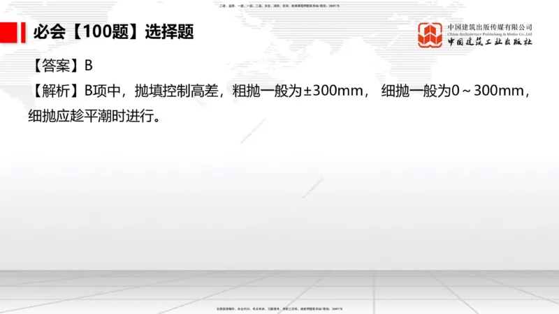 2025一建《港航》必会100题直播课02节_2026年一级建造师_2026年一建港航_2025年一建港航SVIP_03-习题精析✿实战特训✿模考通关_03-港航《必会百题直播》陈冬铭JGS_讲义