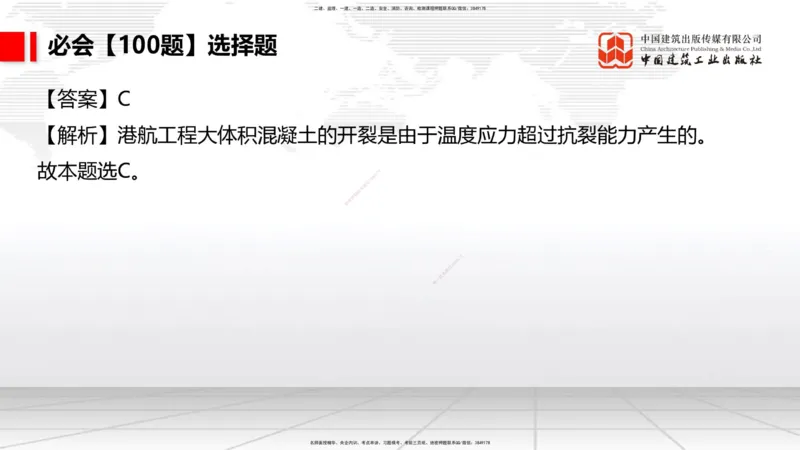 2025一建《港航》必会100题直播课02节_2026年一级建造师_2026年一建港航_2025年一建港航SVIP_03-习题精析✿实战特训✿模考通关_03-港航《必会百题直播》陈冬铭JGS_讲义