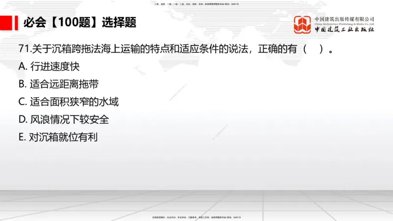 2025一建《港航》必会100题直播课02节_2026年一级建造师_2026年一建港航_2025年一建港航SVIP_03-习题精析✿实战特训✿模考通关_03-港航《必会百题直播》陈冬铭JGS_讲义