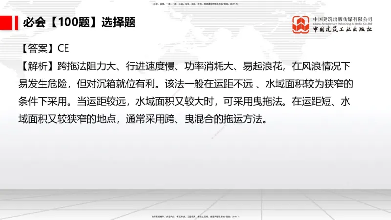 2025一建《港航》必会100题直播课02节_2026年一级建造师_2026年一建港航_2025年一建港航SVIP_03-习题精析✿实战特训✿模考通关_03-港航《必会百题直播》陈冬铭JGS_讲义