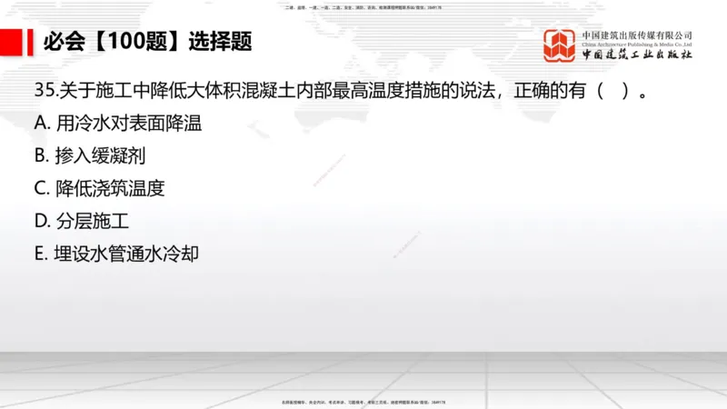2025一建《港航》必会100题直播课02节_2026年一级建造师_2026年一建港航_2025年一建港航SVIP_03-习题精析✿实战特训✿模考通关_03-港航《必会百题直播》陈冬铭JGS_讲义