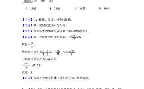 2015年高考数学试卷（文）（新课标Ⅰ）（解析卷）_历年高考真题合集_数学历年高考真题_新&middot;PDF版2008-2025&middot;高考数学真题_数学（按试卷类型分类）2008-2025_全国卷&middot;数学（2008-2025）