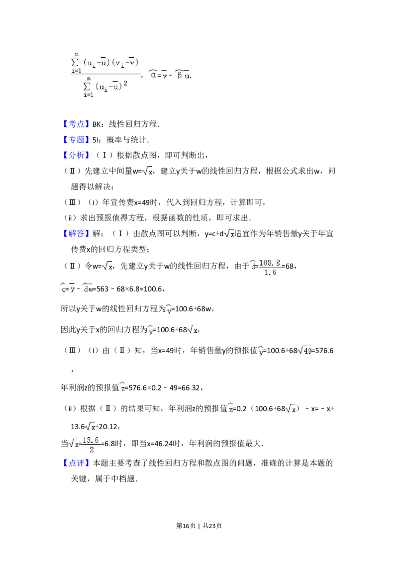 2015年高考数学试卷（文）（新课标Ⅰ）（解析卷）_历年高考真题合集_数学历年高考真题_新&middot;PDF版2008-2025&middot;高考数学真题_数学（按试卷类型分类）2008-2025_全国卷&middot;数学（2008-2025）