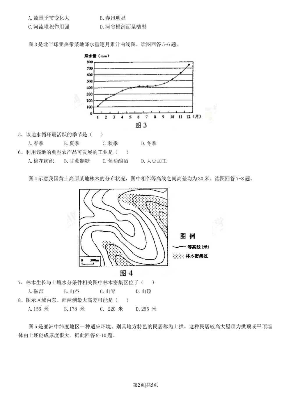 2013年高考地理试卷（四川）（空白卷）_地理历年高考真题_新&middot;Word版2008-2025&middot;高考地理真题_地理（按省份分类）2008-2025_2008-2024&middot;（四川）地理高考真题