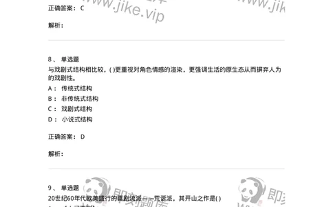 1804-2025年军队文职人员招聘《戏剧与影视》模拟预测4-137574_军队文职(1)_01.军队文职真题-专业课_（全）版本一（历年真题+章节练习+模拟题）_戏剧与影视(军队文职)_预测模拟_题目+解析