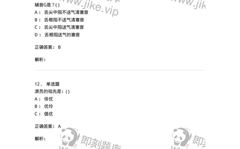 1804-2025年军队文职人员招聘《戏剧与影视》模拟预测4-137574_军队文职(1)_01.军队文职真题-专业课_（全）版本一（历年真题+章节练习+模拟题）_戏剧与影视(军队文职)_预测模拟_题目+解析