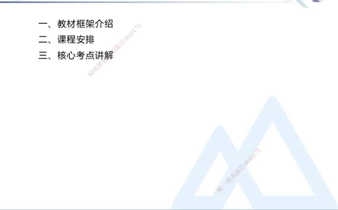 01.2025张芬-核心考点精析-水利实务1_2026年一级建造师_2026年一建水利_2025年一建水利SVIP_02-基础精讲✿高端面授✿深度强化_14-水利《恒考点精析课》张芬HX_讲义