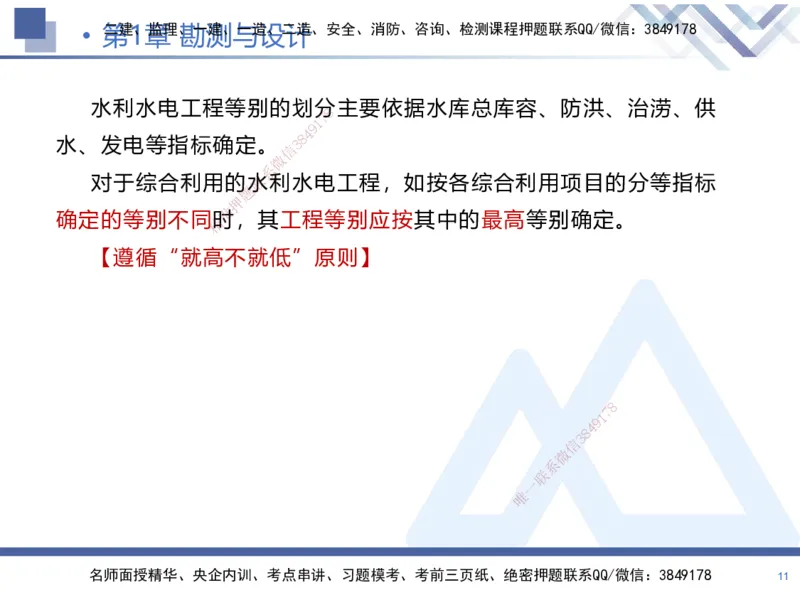 01.2025张芬-核心考点精析-水利实务1_2026年一级建造师_2026年一建水利_2025年一建水利SVIP_02-基础精讲✿高端面授✿深度强化_14-水利《恒考点精析课》张芬HX_讲义
