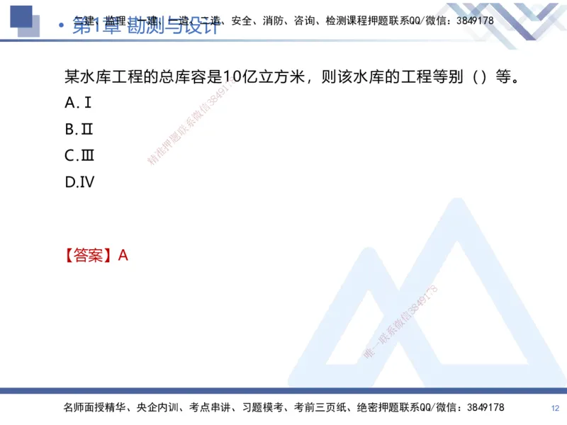 01.2025张芬-核心考点精析-水利实务1_2026年一级建造师_2026年一建水利_2025年一建水利SVIP_02-基础精讲✿高端面授✿深度强化_14-水利《恒考点精析课》张芬HX_讲义