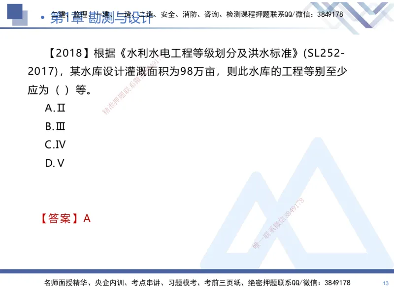 01.2025张芬-核心考点精析-水利实务1_2026年一级建造师_2026年一建水利_2025年一建水利SVIP_02-基础精讲✿高端面授✿深度强化_14-水利《恒考点精析课》张芬HX_讲义