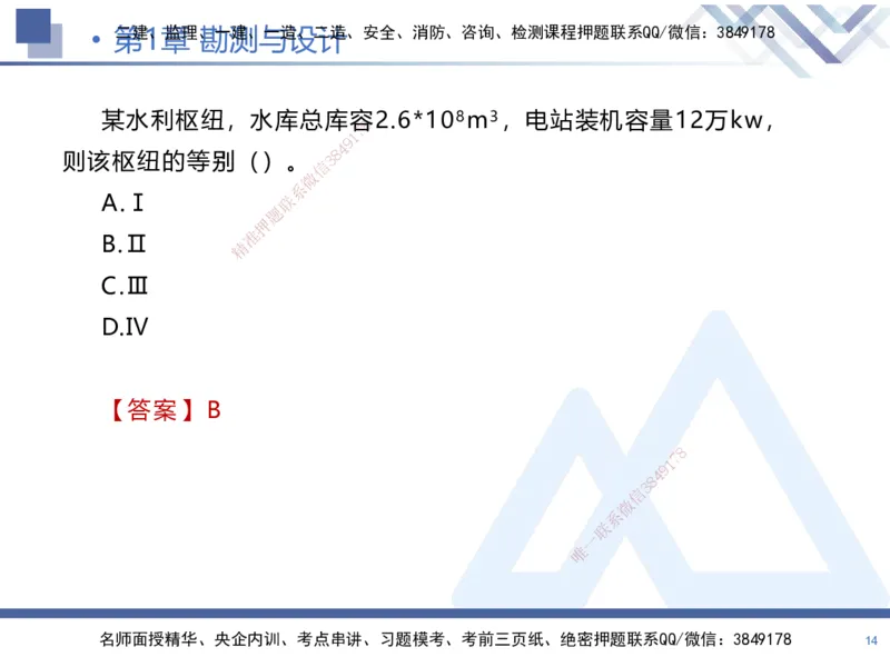 01.2025张芬-核心考点精析-水利实务1_2026年一级建造师_2026年一建水利_2025年一建水利SVIP_02-基础精讲✿高端面授✿深度强化_14-水利《恒考点精析课》张芬HX_讲义
