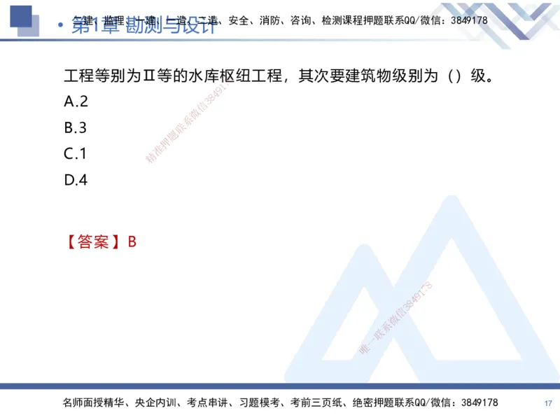 01.2025张芬-核心考点精析-水利实务1_2026年一级建造师_2026年一建水利_2025年一建水利SVIP_02-基础精讲✿高端面授✿深度强化_14-水利《恒考点精析课》张芬HX_讲义