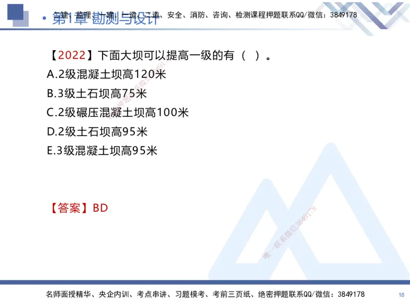 01.2025张芬-核心考点精析-水利实务1_2026年一级建造师_2026年一建水利_2025年一建水利SVIP_02-基础精讲✿高端面授✿深度强化_14-水利《恒考点精析课》张芬HX_讲义