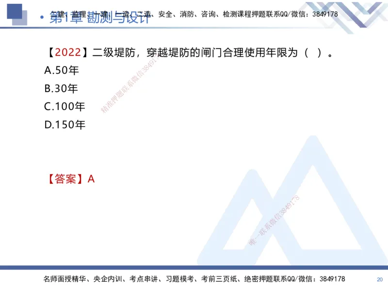 01.2025张芬-核心考点精析-水利实务1_2026年一级建造师_2026年一建水利_2025年一建水利SVIP_02-基础精讲✿高端面授✿深度强化_14-水利《恒考点精析课》张芬HX_讲义