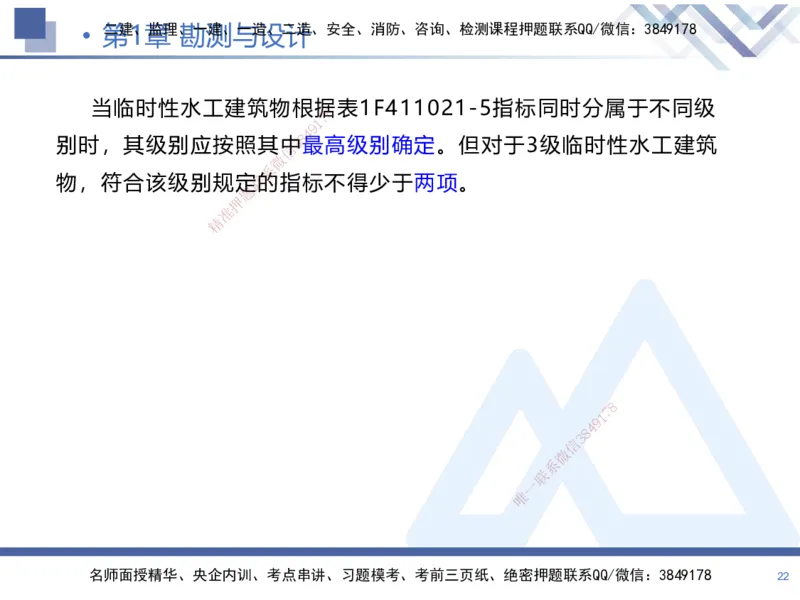 01.2025张芬-核心考点精析-水利实务1_2026年一级建造师_2026年一建水利_2025年一建水利SVIP_02-基础精讲✿高端面授✿深度强化_14-水利《恒考点精析课》张芬HX_讲义